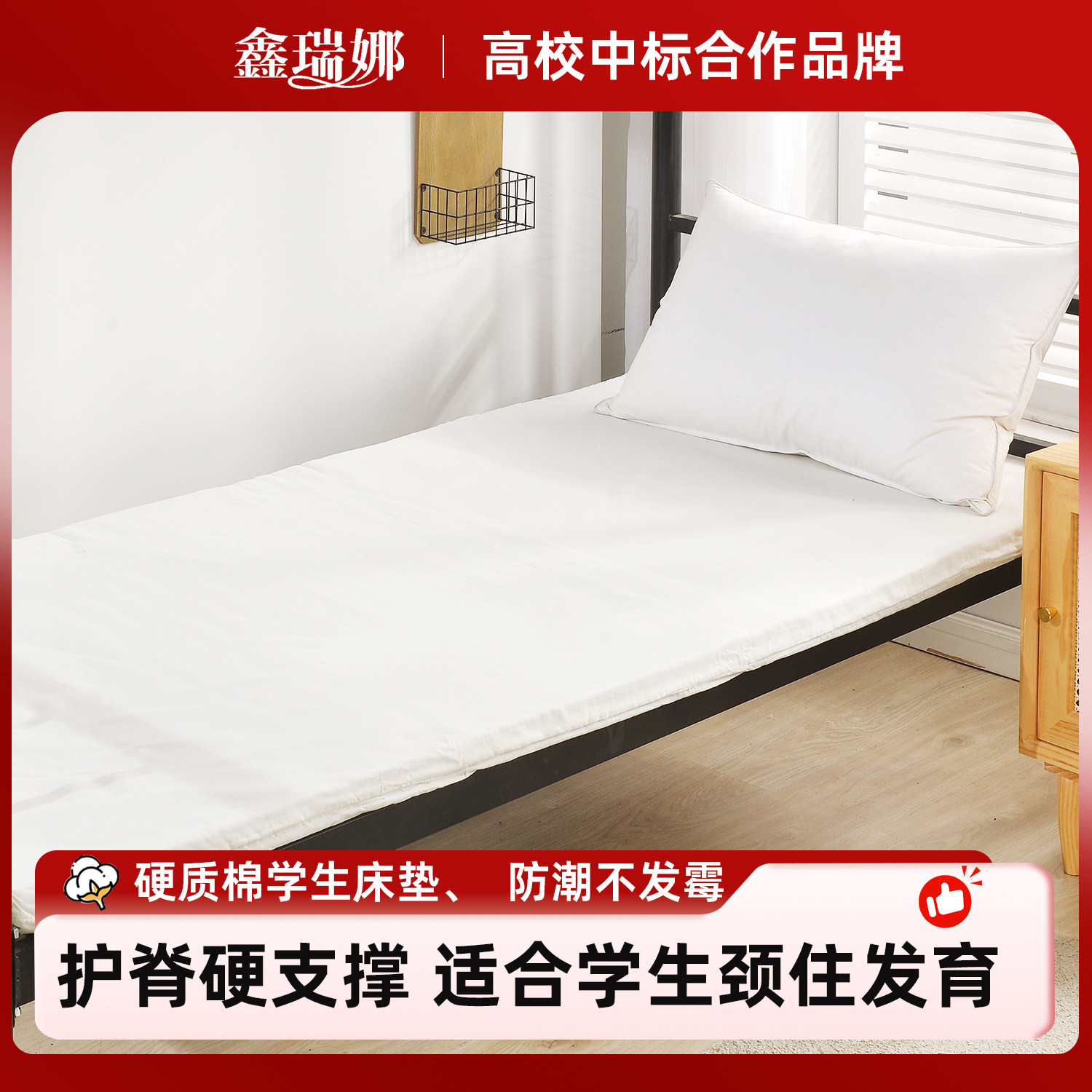 鑫瑞娜学生宿舍硬质棉床垫