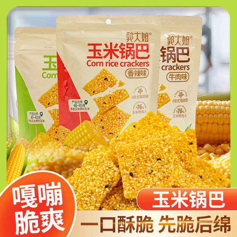 郭大姐52g香辣味玉米锅巴湖北襄阳办公室网红新品