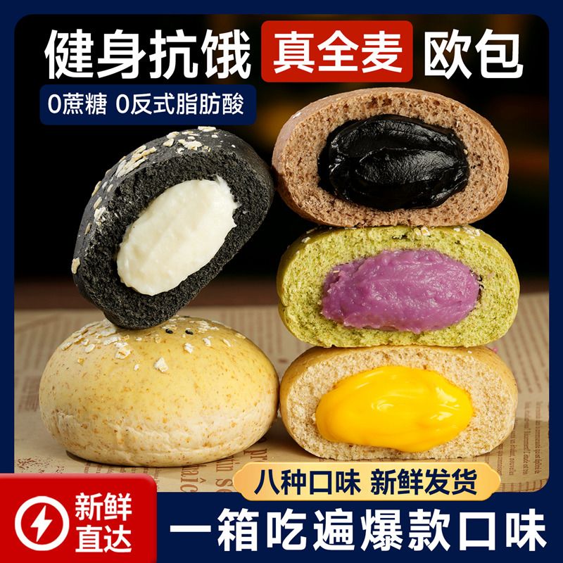 全麦欧包0蔗糖紫米代餐饱
