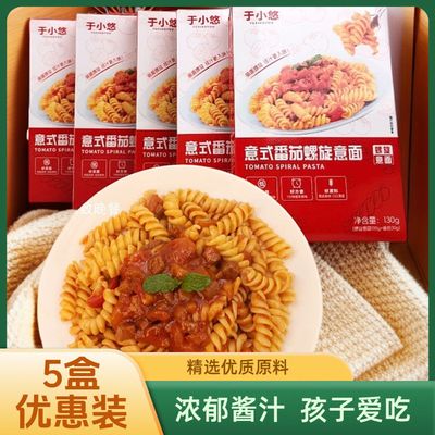 5盒装儿童螺旋意面意式通心粉正宗意大利面速食意粉晚餐意式面条