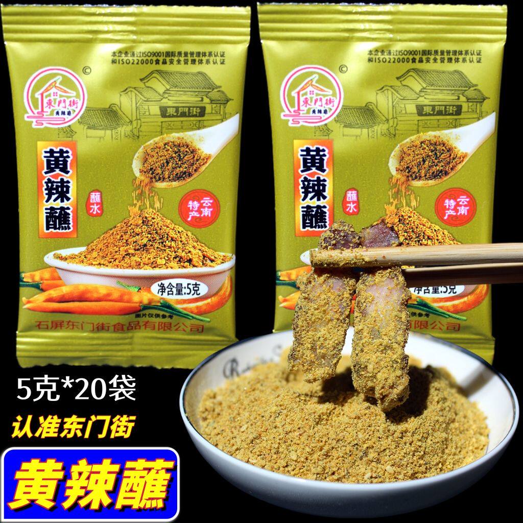 云南石屏东门街黄辣蘸烧烤调料烤肉烤串辣椒面建水烧豆腐干碟蘸水