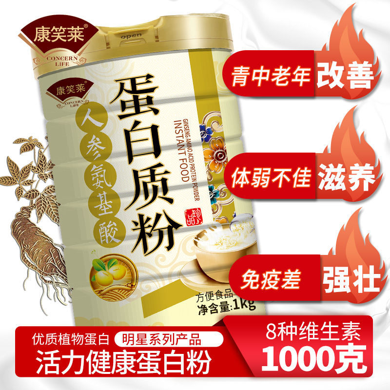 康笑莱1g人参氨基酸蛋白