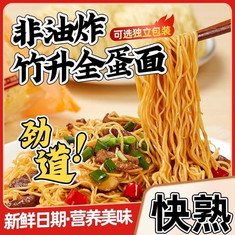 袋装广式竹升面云吞面早