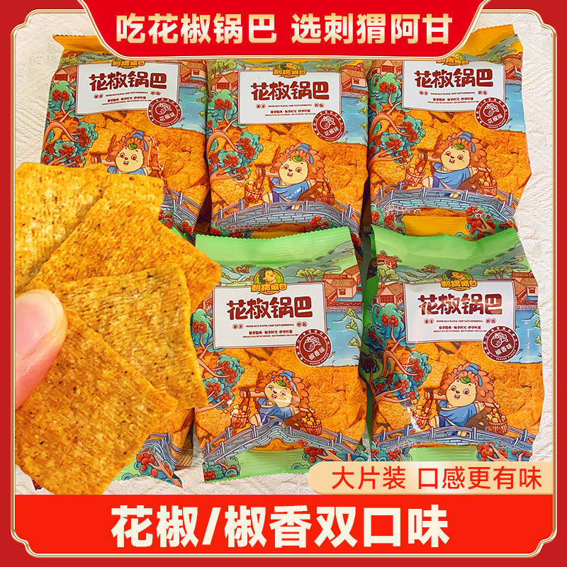 刺猬阿甘花椒锅巴吃货休闲零食解馋充饥麻辣小吃整箱独立包装40g,包装,金属箱包装,淘宝优惠券,粉丝福利购,淘宝优惠卷