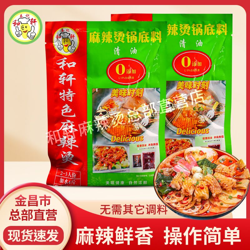 和轩特色麻辣烫底料火锅底料砂锅米线面条拌面速食正品凉拌家庭装