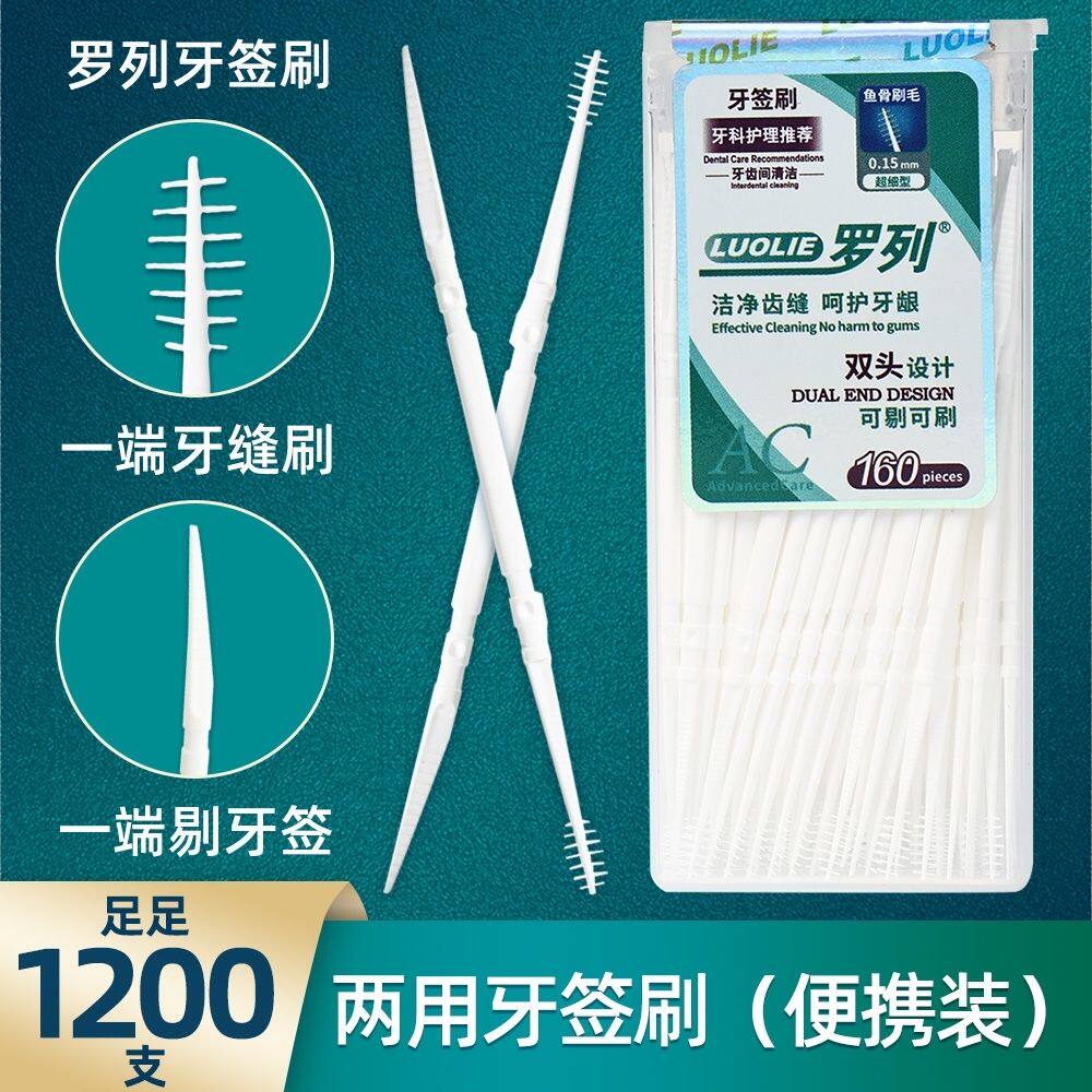 罗列家用鱼骨型牙签刷环
