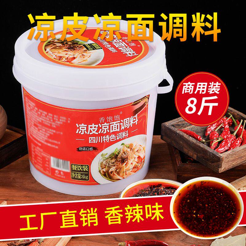 凉面调料商用家用配方四