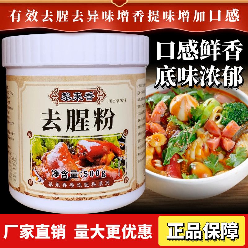 去腥粉王除味粉鸭货肉类