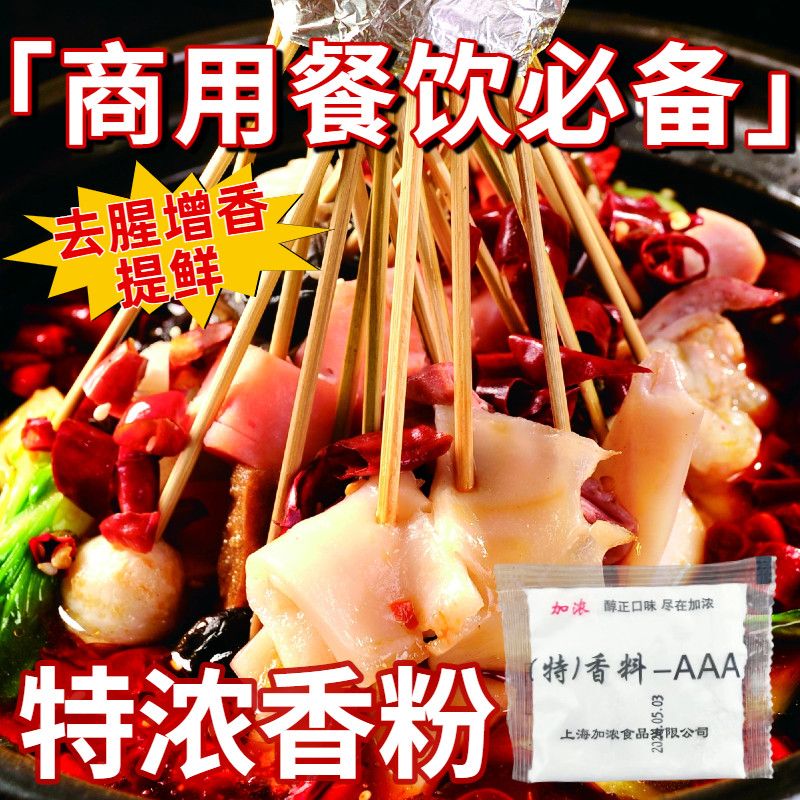上海加浓特香料烧烤回味