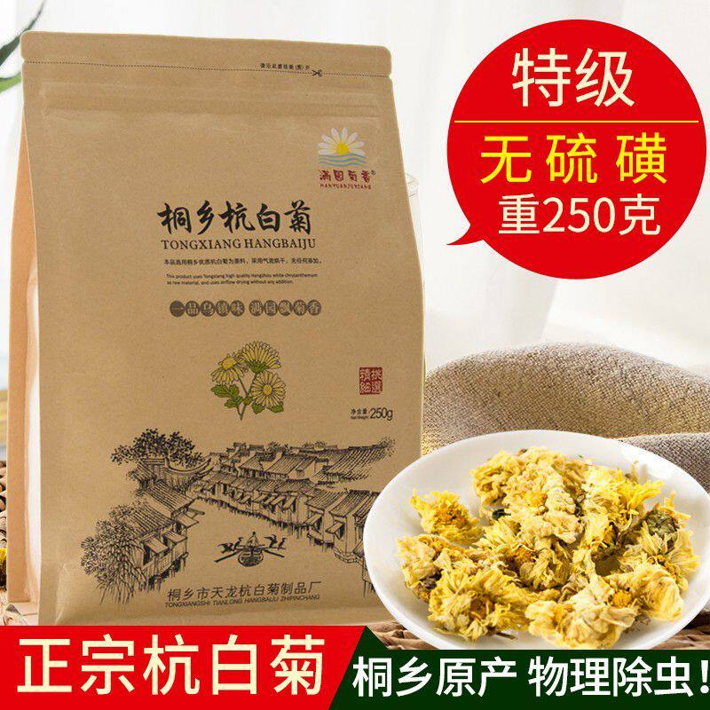 正宗桐乡杭白菊特级菊花