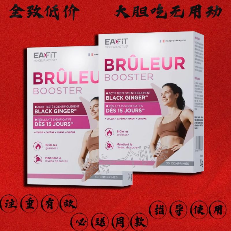 法国EAFIT纤飞黑燃片懒人专用管理燃燃明显抖音同款直播
