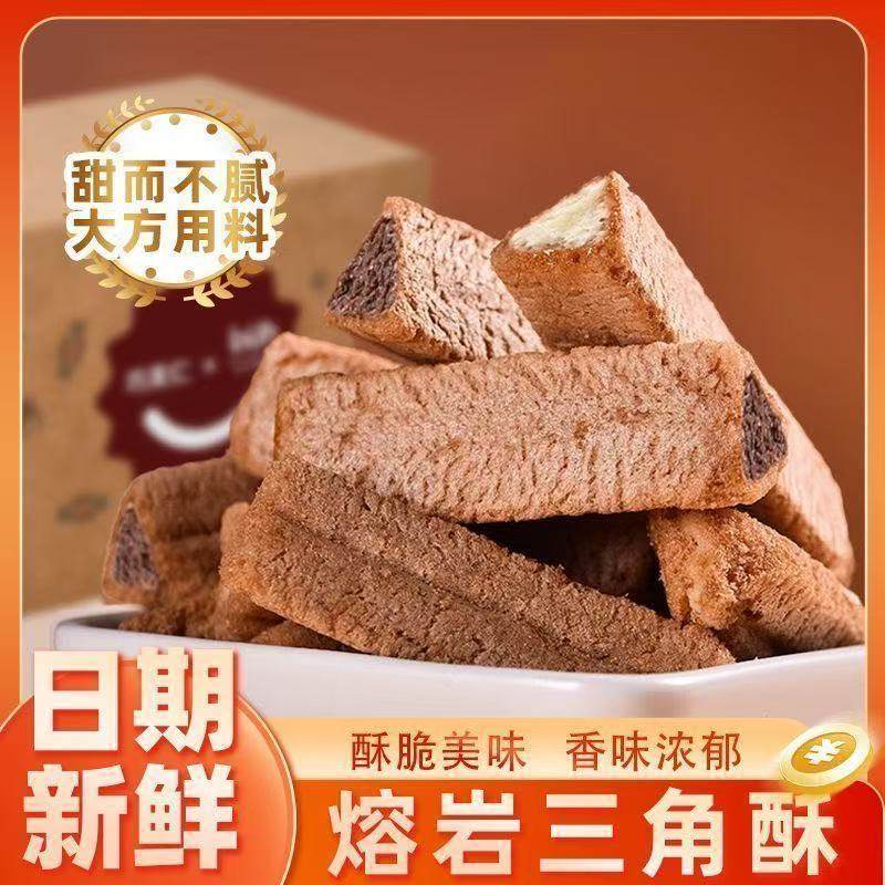 熔岩三角酥巧克力夹心饼干代餐网红休闲零食整箱,宠物/宠物食品及用品,猫风干零食/肉干/鱼干,淘宝优惠券,粉丝福利购,淘宝优惠卷