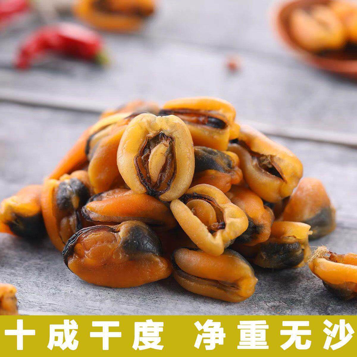 【中大粒十成干】新晒淡菜干海虹野生青口贝干货贝类海鲜无沙贻贝