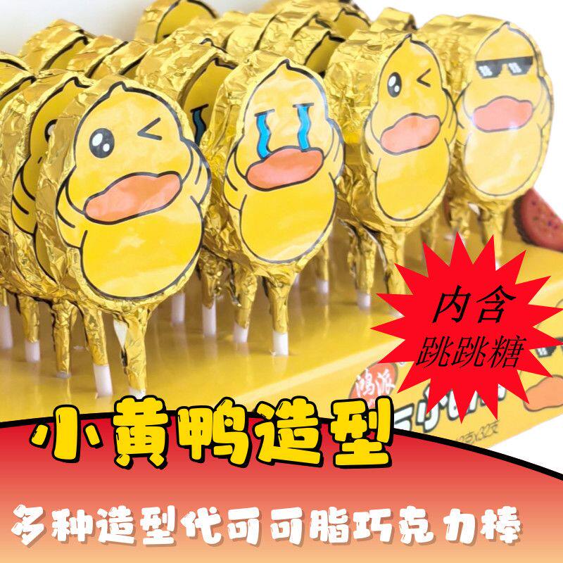 代可可脂巧克力棒棒糖1盒*32支跳跳糖夹心商超同款