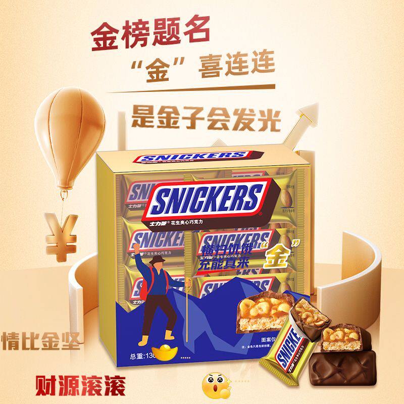 新品士力架小金块13条花