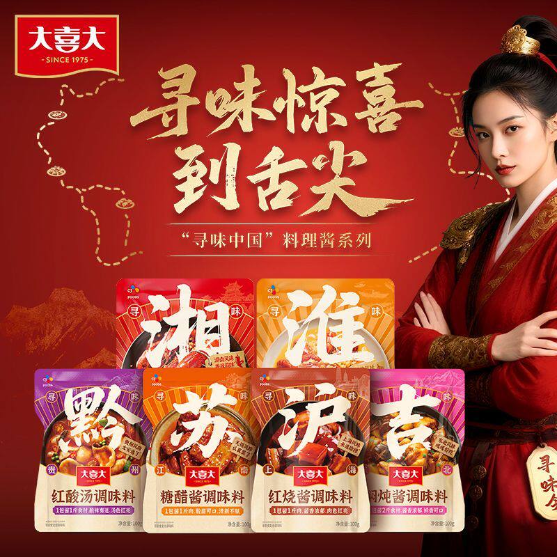 希杰大喜大寻味中国料理酱 (红酸汤/焖炖/红烧/糖醋)1包料1斤肉