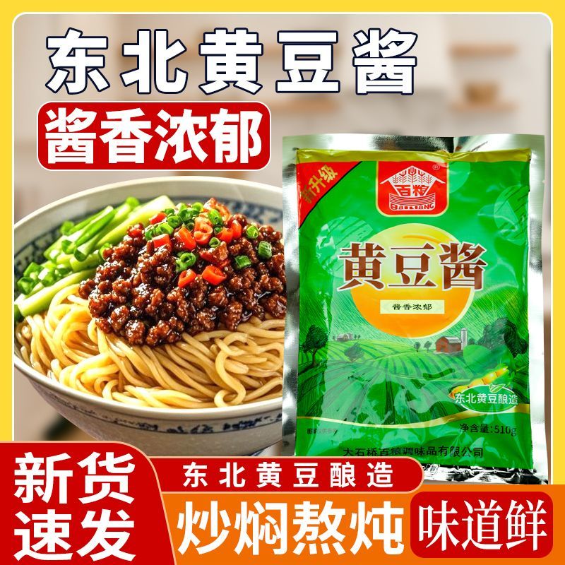 黄豆酱正宗东北大特产农