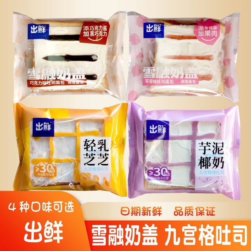 [果酱吐司]出鲜面包85g雪