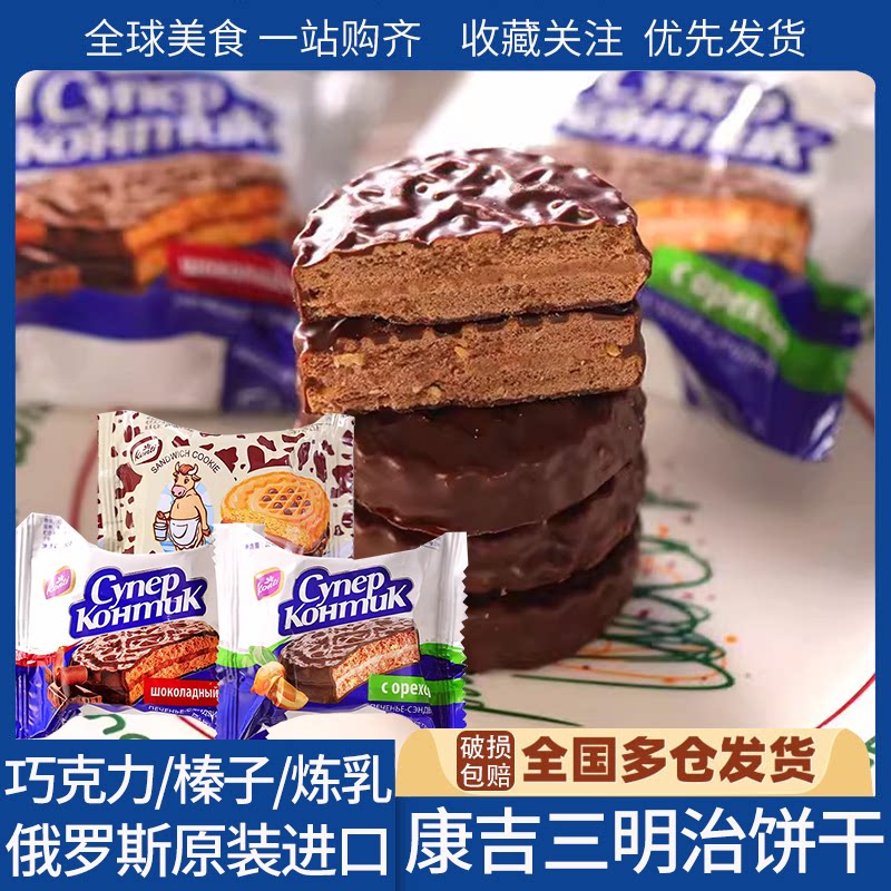 俄罗斯康吉三明治饼干巧克力威化饼干夹心榛子花生原装进口零食