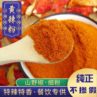 商用黄辣王湖南汝城野山椒超辣超香辣王粉小米辣椒粉干辣椒.