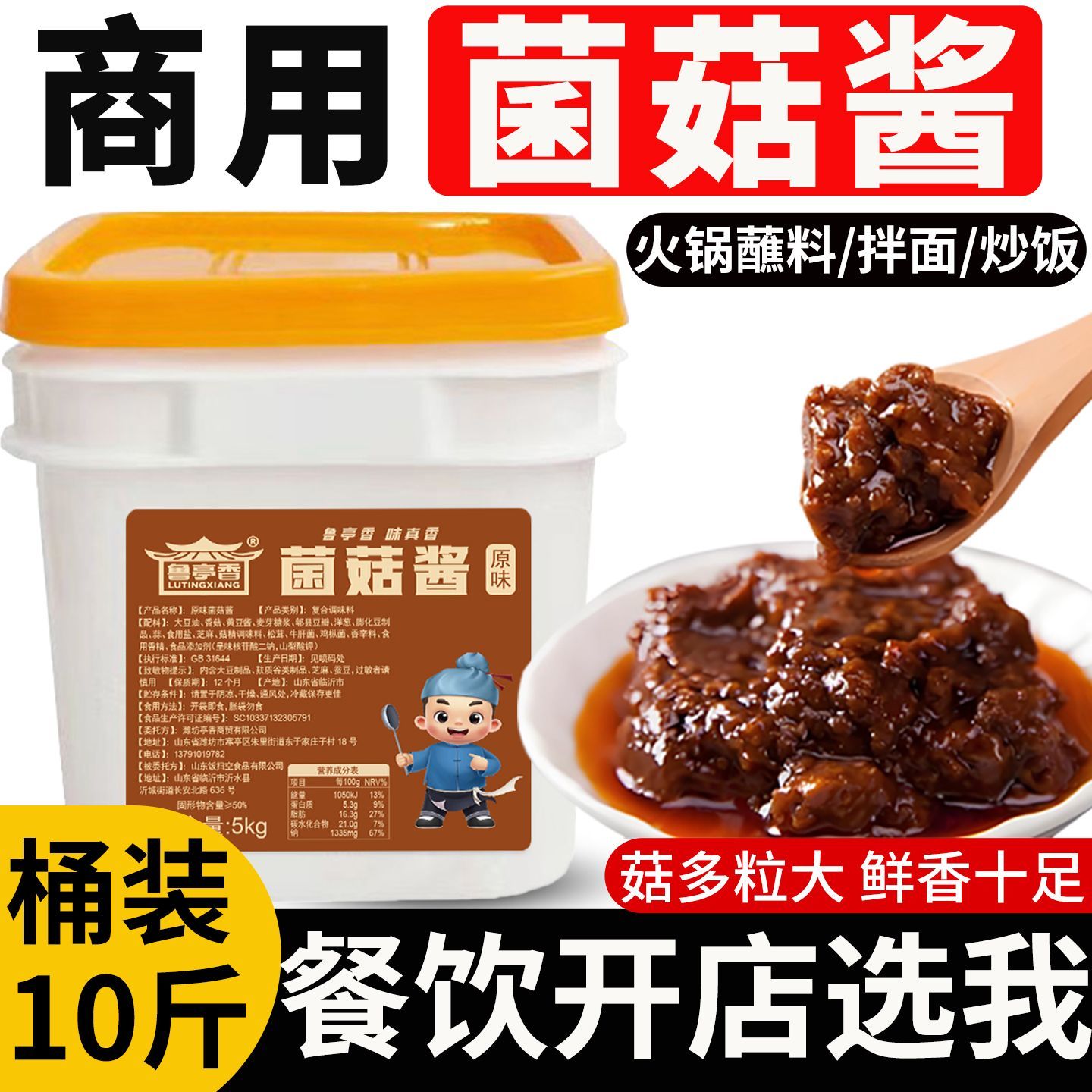 商用菌菇酱5斤大桶装香火