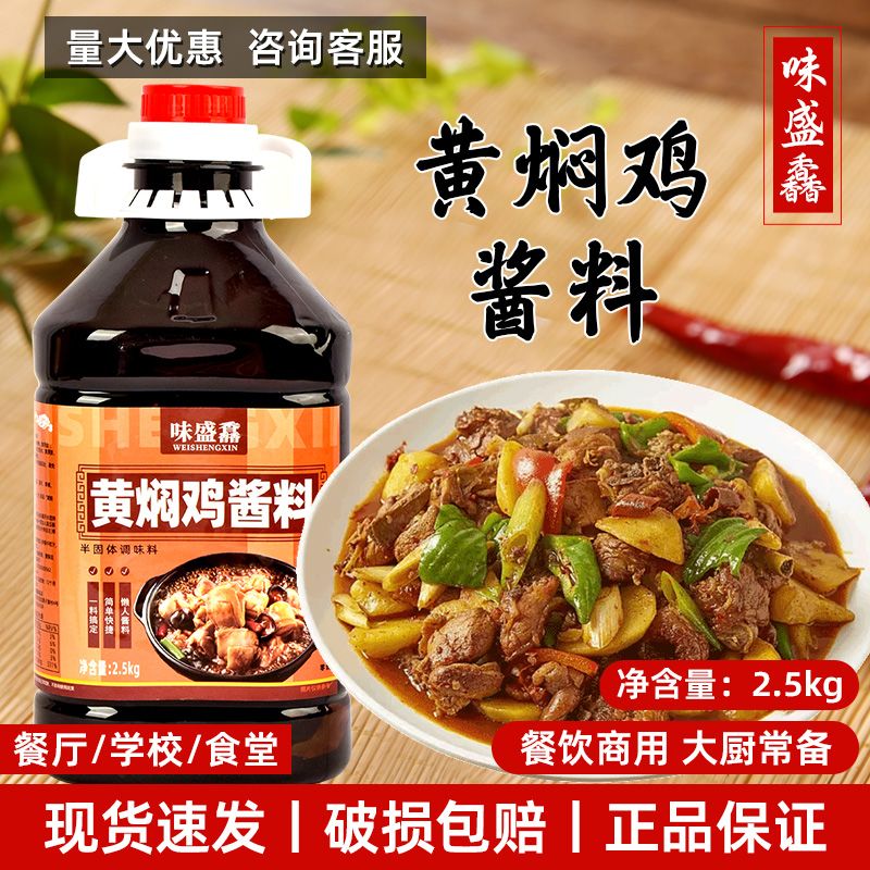 黄焖酱汁正宗商用配方专