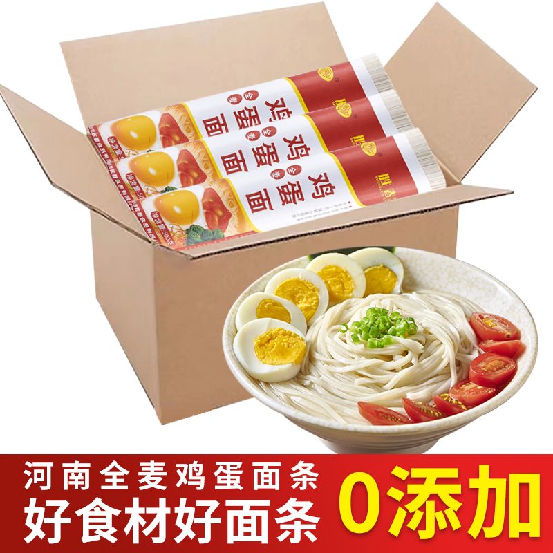胜春全麦鸡蛋面低脂无盐