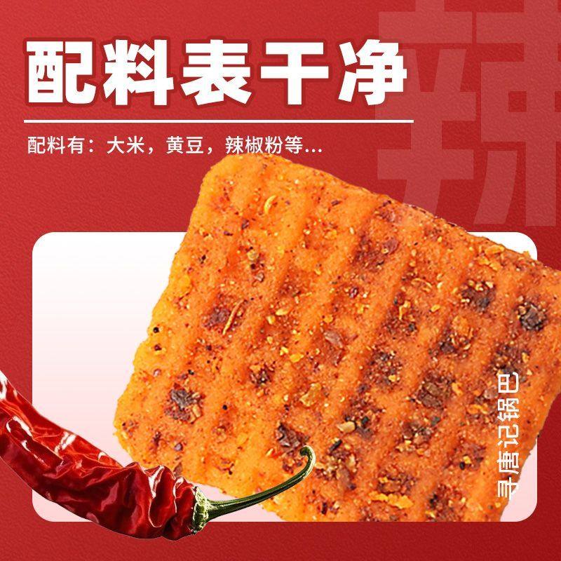 寻唐记厚切辣子锅巴盒装特辣零食麻辣解馋小零食包装小吃休闲食品,包装,保健品包装,淘宝优惠券,粉丝福利购,淘宝优惠卷