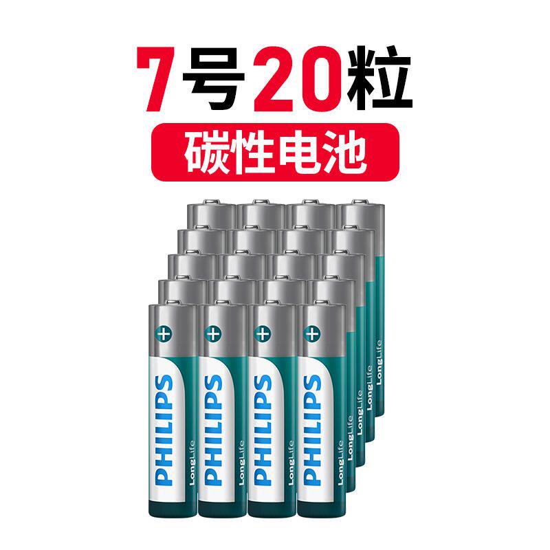 飞利浦碳性5号7号电池组