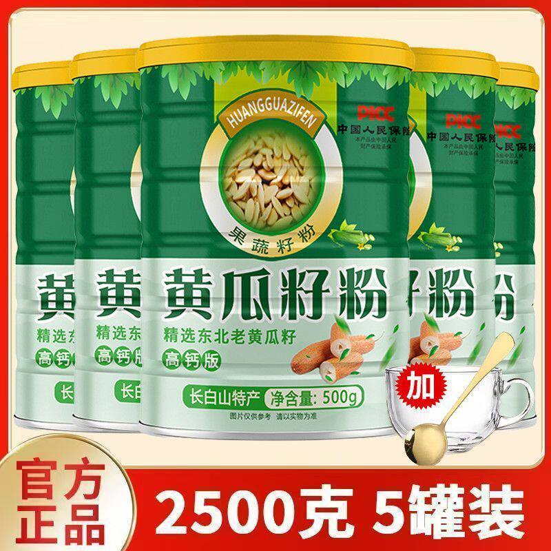 黄瓜籽粉补钙接骨正宗品