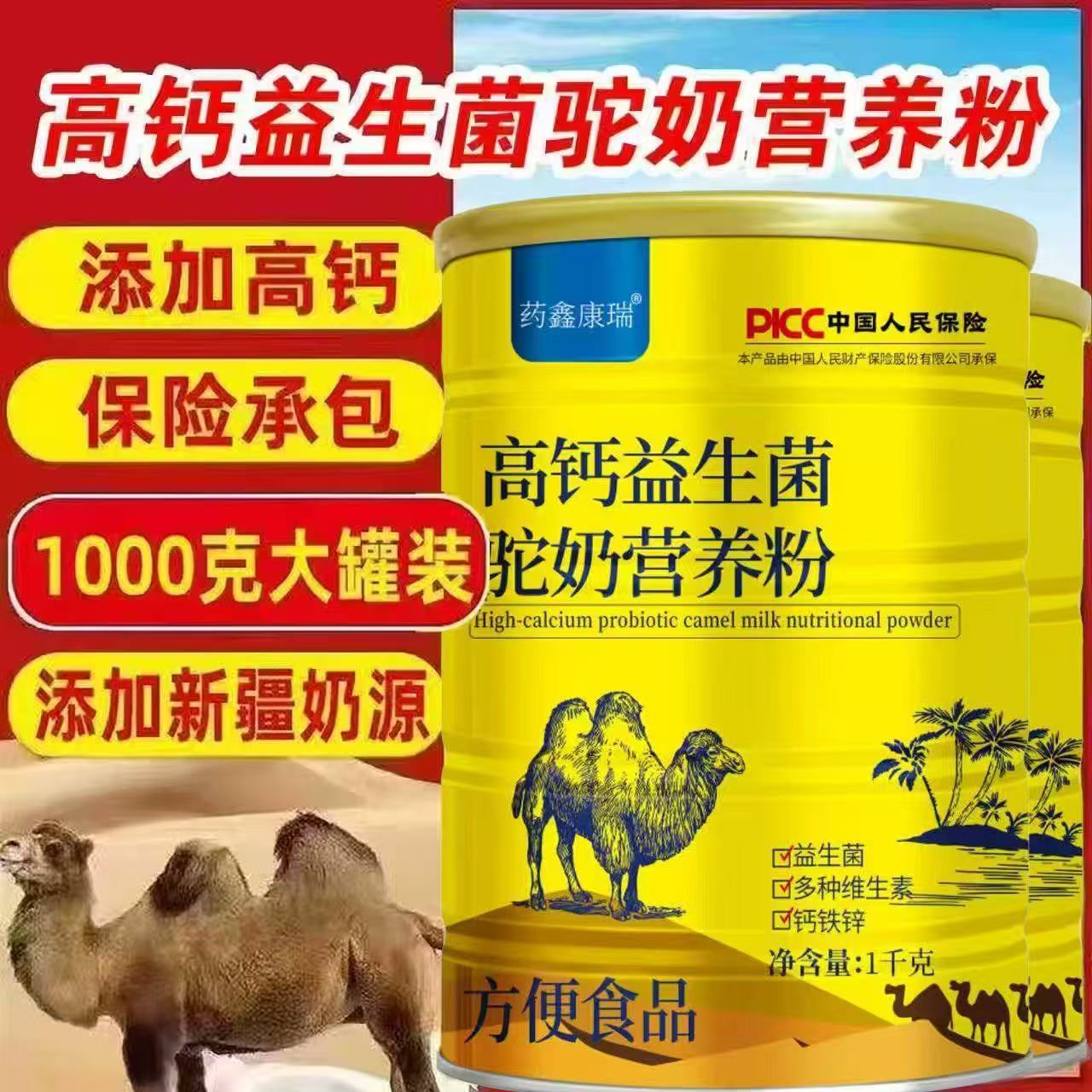 超大罐2斤高钙益生菌驼