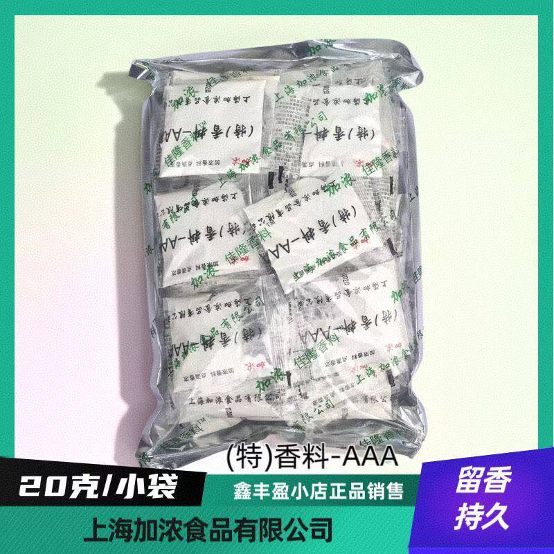 上海加浓(特)香料-正品3