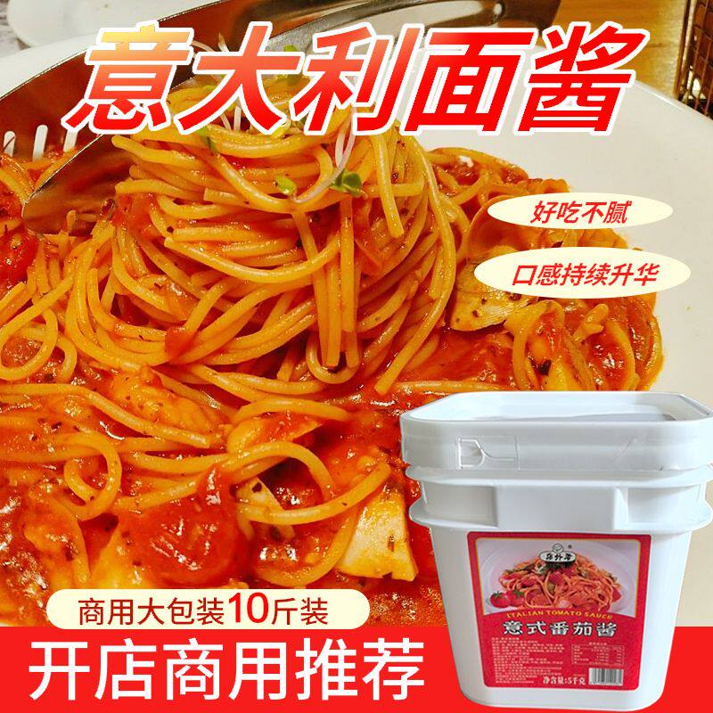 意大利面酱5kg商用食宴番