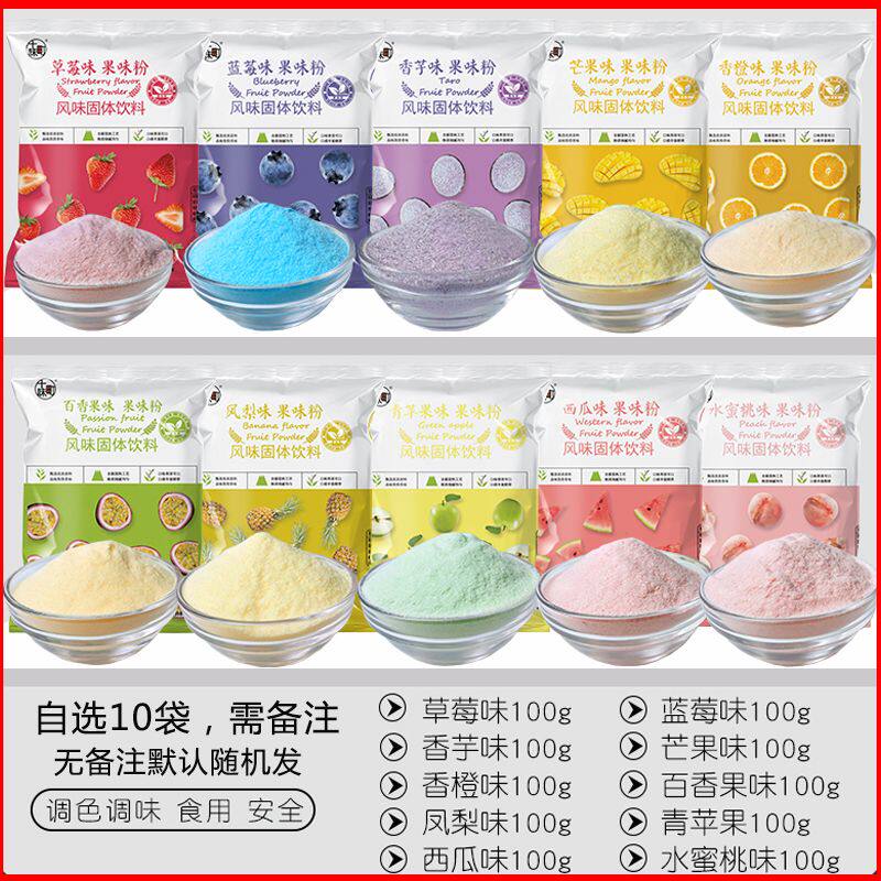 烘焙专用大包果味粉彩色