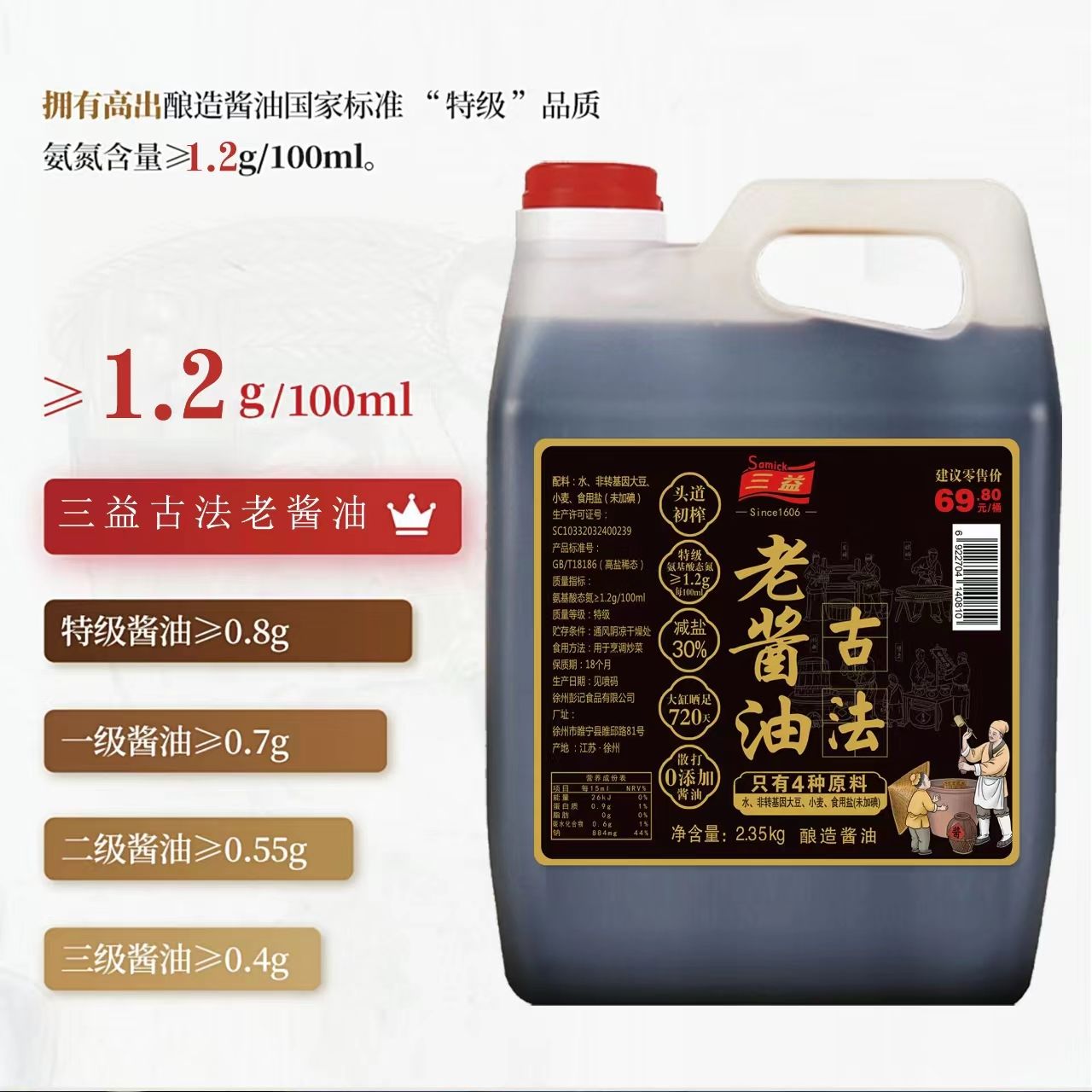 古法零添加老式特级头道4