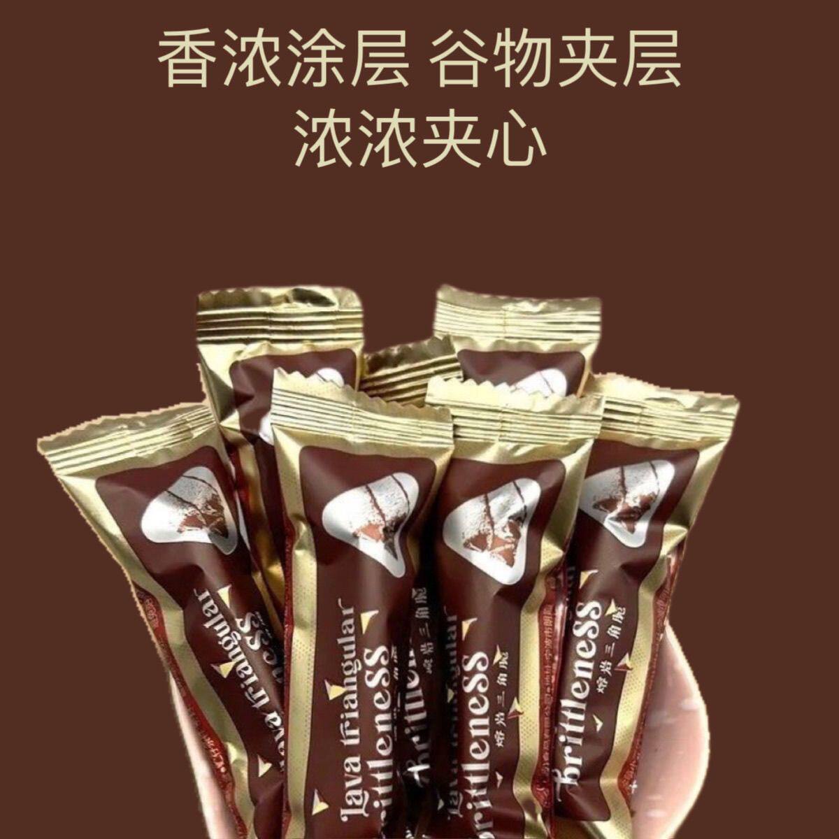 熔岩三角酥夹心饼干糖果