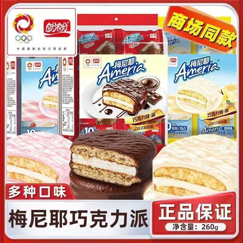 60枚】盼盼梅尼耶巧克力
