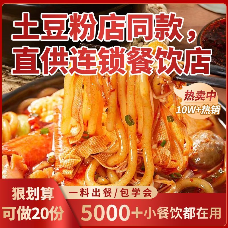 味小美砂锅土豆粉老式麻