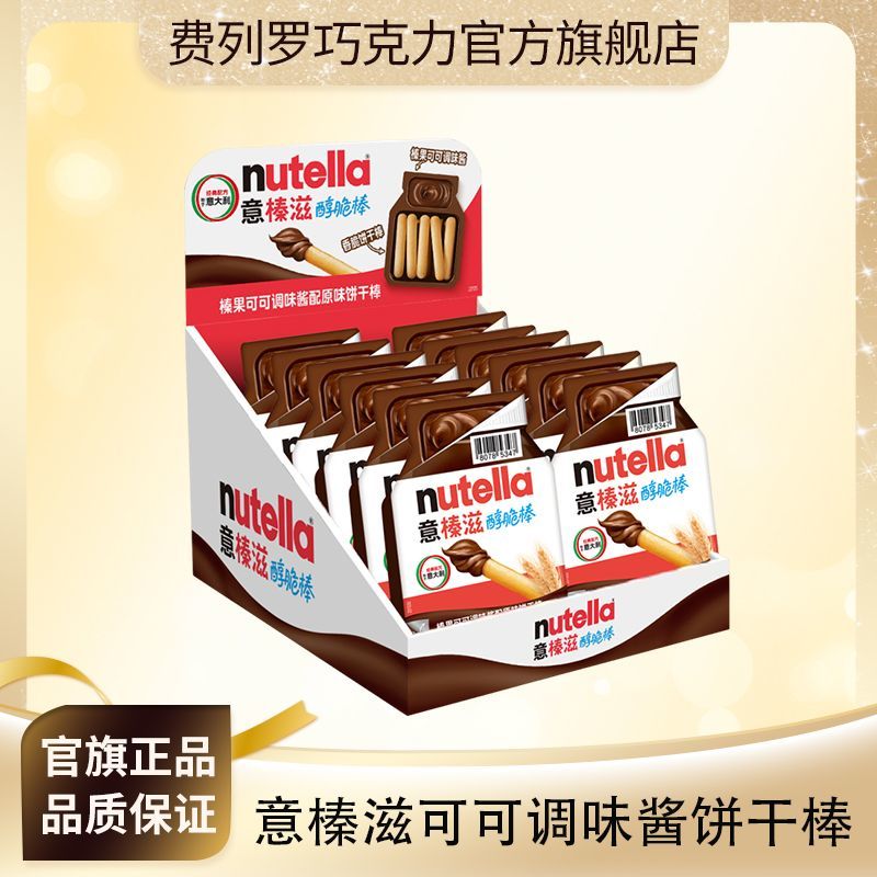 意榛滋榛果可可调味酱配