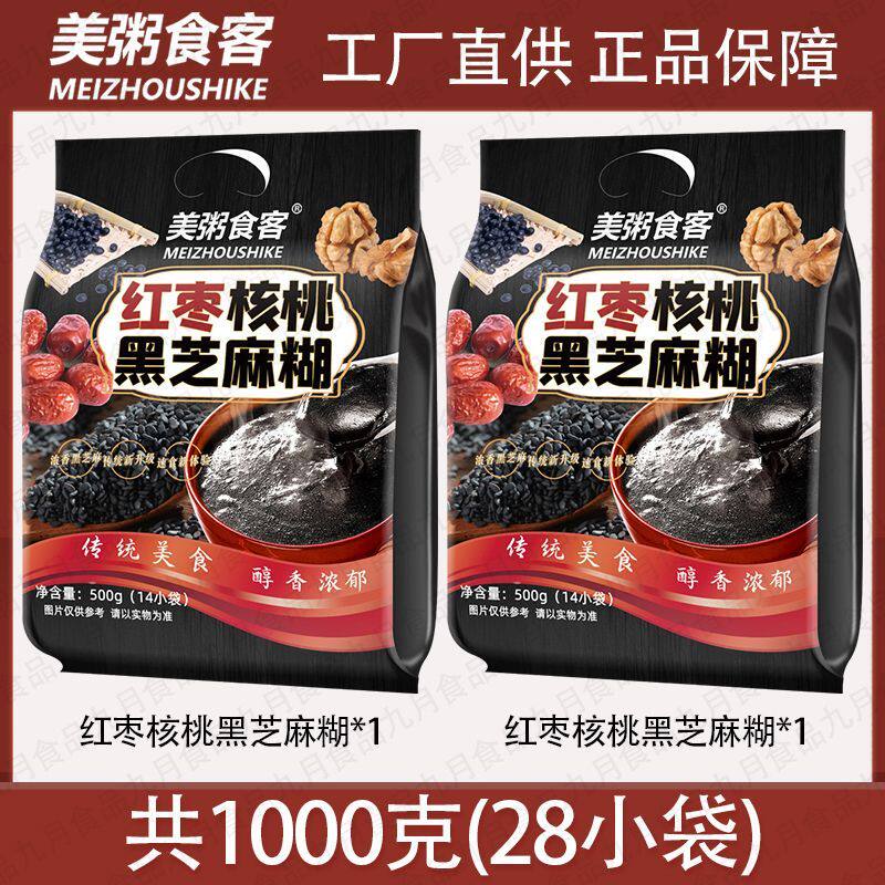 芝麻糊独立小袋中老年五