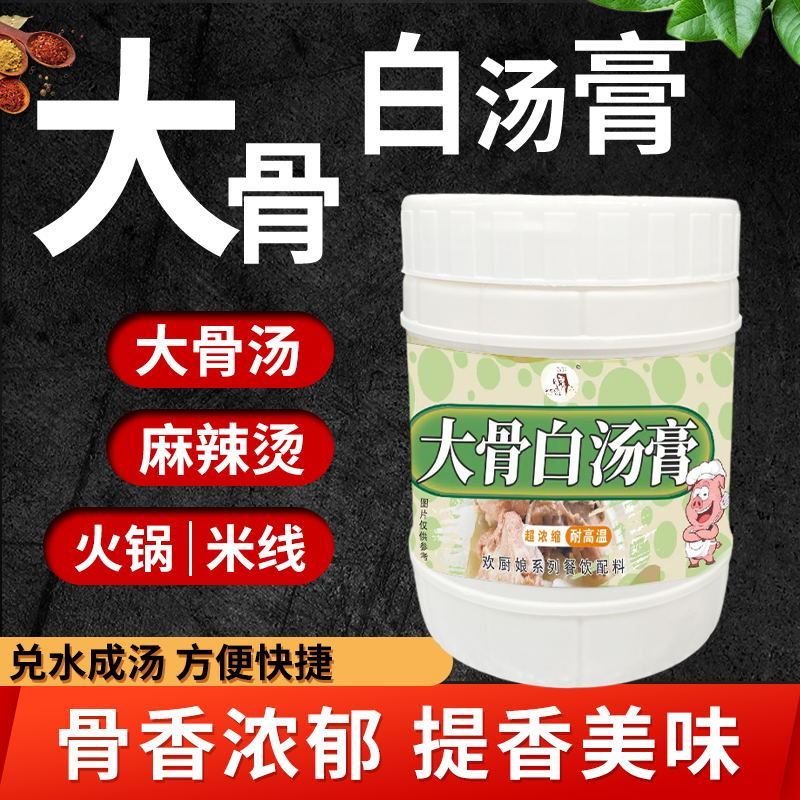 欢厨娘高汤猪骨牛骨羊骨