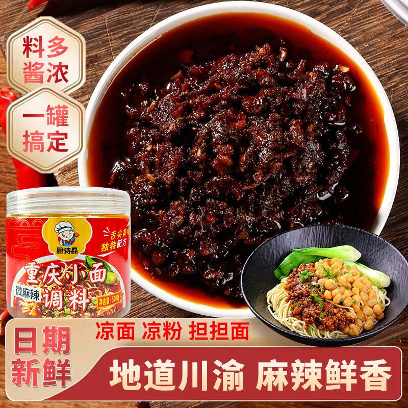 正宗重庆小面酱吃面条的