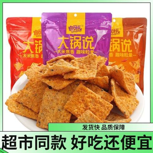 狗牙儿大锅说大米锅巴休