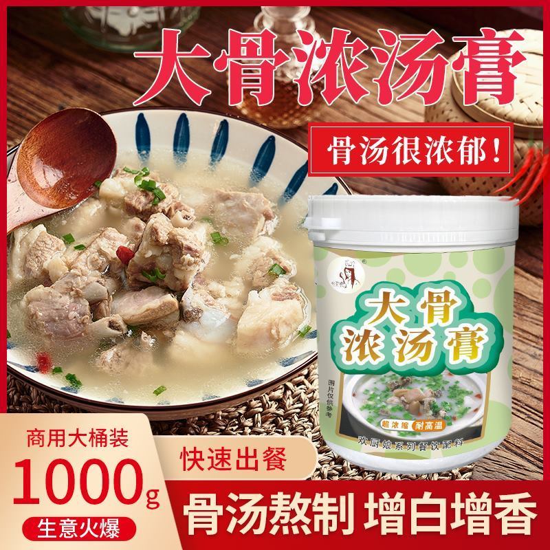 大骨汤料浓缩浓香商用羊