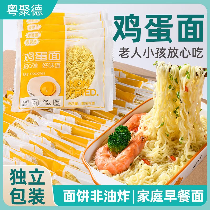 鸡蛋面营养健康早餐速煮