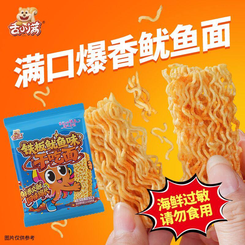 铁板鱿鱼味干脆掌心儿时