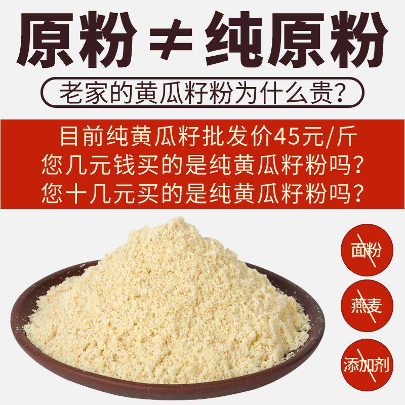 长白山老家黄瓜籽粉纯原