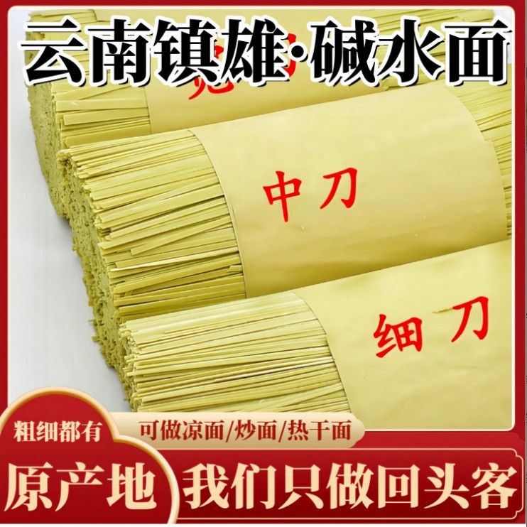 云南热干面香辣味原味碱