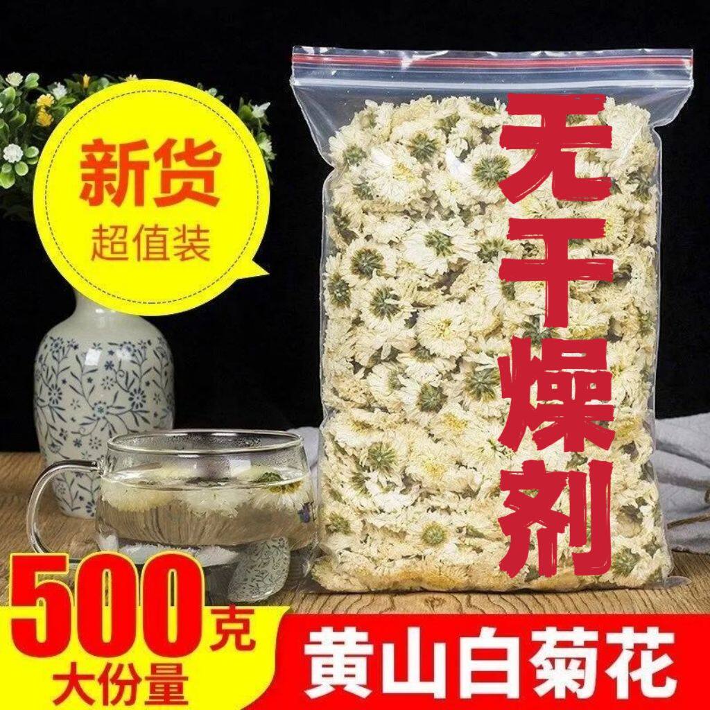 不卖包装卖产品白菊花泡