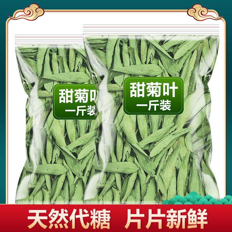 特级正宗甜菊叶花茶安徽